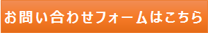 toiawase_form